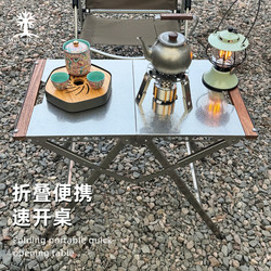 Stainless Steel Quick-Opening Table Igt Camping Table Multifunctional Portable Picnic Table with Stove for Tea Making Picnic Table