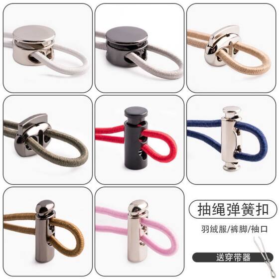 Metal high -end spring buckle wild down jacket pants foot drawing rope waist waist plastic buckle hat color loose tight rope strap