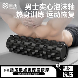 Men's Foam Roller, Solid Muscle Relaxation Professional Massage Wheel, Yoga Equipment, Fascia Stick for Slimming Legs