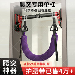 Horizontal Bar Lumbar Traction Belt, Horizontal Bar for Home Indoor Pull-Ups, Stretching Bar, Lumbar Disc Herniation Traction Device