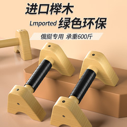 Push-Up Stand Made of Solid Wood, Professional Chest Muscle Training Aid, Home Use for Men, Fitness, Street Fitness, I-Shaped Russian Push-Up Stand