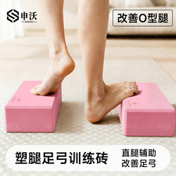Yoga Bricks for Foot Arch Training, Women's Fitness Home-Use Bricks, High-Density Dance Bricks for Straightening Legs and Improving O-Shaped Legs