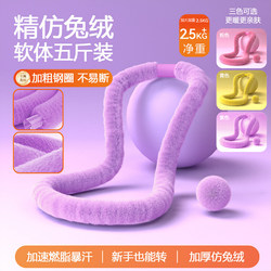 Imitation Rabbit Fur Hula Hoop for Abdominal Control and Weight Loss, Special 2.5kg Hula Hoop for Women, Does Not Hurt the Waist, Slims the Belly, 2025 New Model