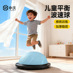 Shenwo Wave Speed Ball Children's Half-Circle Balance Ball Sensory Training Ball Foot-Stepping Home Core Training Bouncing Ball Indoor