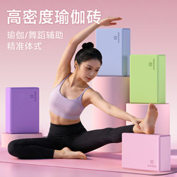 Yoga Bricks for Women's Fitness, Home Use, Children's Dancing, Adult-Specific Practice, Dance, High-Density Professional Thick Foam Bricks