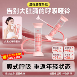 Breathing Dumbbell Abdominal Breathing Trainer for Home Exercise, Lung Capacity, Abdominal Muscles, Six-Pack Abs, Pelvic Floor Muscles, Face Slimming Tool