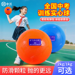 Solid Ball 2kg for High School Entrance Examination, Special Sports Test 2kg Training Equipment, Soft Shot Put for Boys and Girls, Primary School Students 1kg
