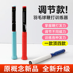 Badminton Swing Training Device, Racket Swing Practice Tool, Single-Player Smash Correction Aid, Movement Correction