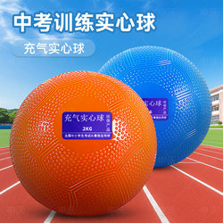 Solid Ball for High School Entrance Examination, 2kg, Sports Test, Rubber Inflatable Stone Shot Put, for Male and Female Junior High School and Primary School Students 1.0kg