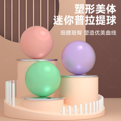 Yoga Ball for Adults, Pelvic Floor Muscle Pilates Ball, Mini Dance Ball for Pregnant Women's Rehabilitation Training