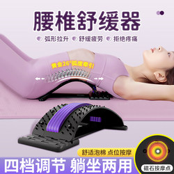 Lumbar Support Device for Lumbar Spine Relief, Waist Support, Stretching, Traction, Back Massager, Spinal Correction Exercise Equipment
