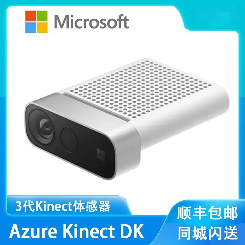 微软Azure Kinect DK深度开发套件Kinect 3代TOF深度传感器相机-Taobao