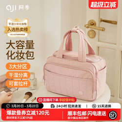 Aji's New Cosmetic Bag for Women, Large-Capacity Portable Partitioned Storage Bag, Travel Business Trip Dry and Wet Separation Toiletry Bag