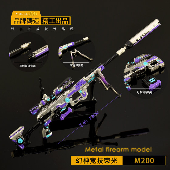 
Traveling through the surrounding fantasy god competition glory m200 model hero weapon small gun fire alloy figure cf toy gun