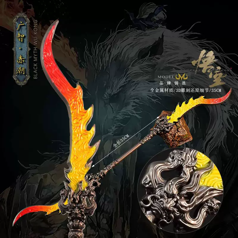 黑神话周边广智赤潮大号35CM双头刀金属武器模型合金
