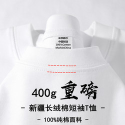 Xinjiang Cotton 400g Heavyweight Long-Staple Cotton Pure White Cotton Short-Sleeve T-Shirt Summer Round Neck Loose Versatile Base Shirt