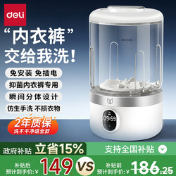 Deli Mini Underwear Washing Machine, Fully Automatic Sock and Underwear Washing Machine, Small Wireless Portable Laundry Cup