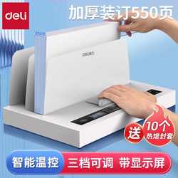 Deli Hot Melt Binding Machine, Fully Automatic Glue Binding Machine, Small A4 Glue Binding Machine, Financial Accounting Voucher Binding, No Need to Punch Holes, Home Office Automatic Binding Machine, Document Contract Book Binding Set
