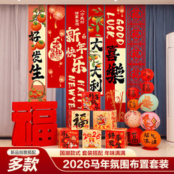 2026 New Year Decorations Banners Hanging Ornaments Spring Festival Shopping Mall Displays Event Scene Layout Background Wall Hangings
