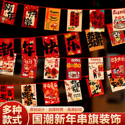 2026 Year of the Horse Decorative String Flags New Year Shopping Mall Store Classroom Hanging Flags Spring Festival New Year's Day Atmosphere Scene Decoration Hanging Flags