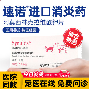 
Sunuo Anti-inflammatory Tablets Cat Amoxicillin Clavulanate Potassium Pet Dog Cat Cold Medicine Sneezing and Runny Nose