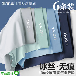 Yalu Men's Underwear Ice Silk Boxer Briefs Pure Cotton Crotch Four-Corner Shorts Men's Style 2026 New Summer Thin Style