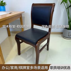 Office Solid Wood Conference Chair, Home Office Chair, Game Room Mahjong Chair, Staff Backrest Training Office Chair