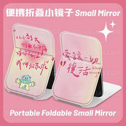 Wang Sulong Fan Merchandise Folding Makeup Mirror, Portable for Students, Dormitory Desktop Use, Tabletop Portable Vanity Mirror
