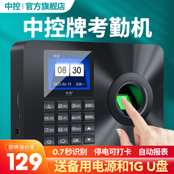 Central Control Attendance Machine Fingerprint Punch Card Machine Sign-in Attendance Free Software Free Installation Enterprise Employees Clock In And Out Of Work By Day Scheduling U Disk Download Automatic Summary Attendance Report X1 New