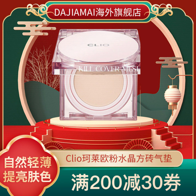 Clio Clio pink crystal square tile air cushion Korean makeup-lasting light, thin, moisturizing, long-lasting, non-replacement makeup free replacement