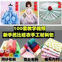 DIY Doll Clothes Material Bag (30cm) For Kindergarten Handmade Costumes