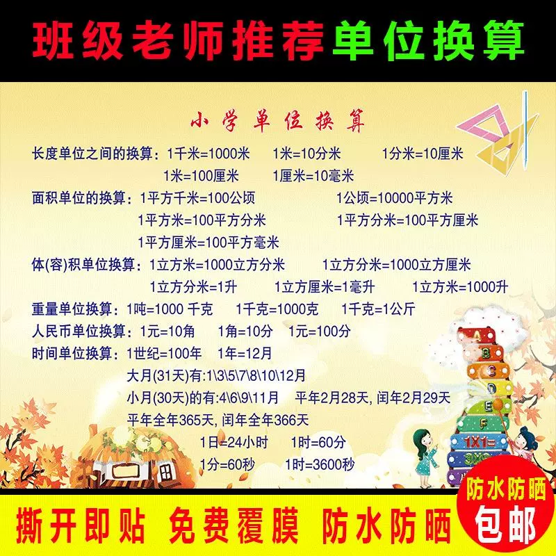兒童長度重量體積面積單位換算千米釐米毫米分米掛圖牆貼紙