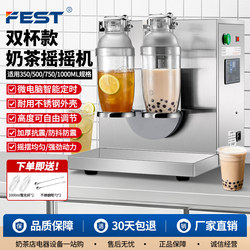 Fest Milk Tea Shaker Stainless Steel Double-Head Pearl Shaker Milk Tea Shop Equipment Shaker Snow Shake Cup Machine