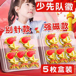 Standard Safety Pin Style School Badge for Young Pioneers, New Magnetic Buckle Style Badge for Primary School Students