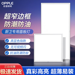 Op Integrated Ceiling Led Embedded Kitchen Ceiling Light 300X600 Aluminum Ceiling Panel Bathroom Flat Panel Light