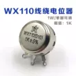 Chiết áp vết thương dây đơn WX110 1W WX010 470R 1K 2K2 5K6 10K 4.7K 22K