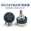 RV24YN20F màng carbon đơn biến điện trở có thể điều chỉnh 2W B103 B502 10K nửa trục tay cầm chơi game chiết áp Chiết áp