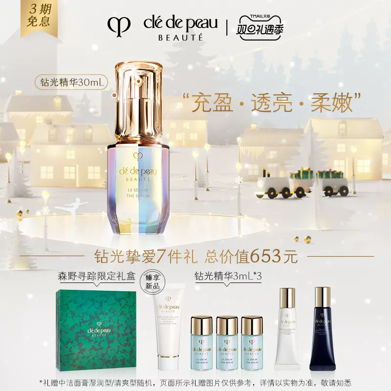 圣诞礼物 肌肤之钥cpb钻光精华光嫩透亮修护精华液