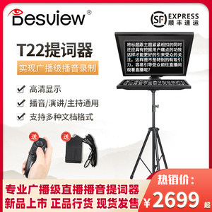bestview/百视悦T22英寸大屏幕双屏提词器超清专业提词器单反摄像机演播室会议演讲视频直播字幕提示机提字器