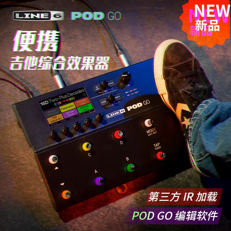 现货特价LINE6 POD Go专业级舞台演出音箱电吉他效果器综合IR加载-Taobao