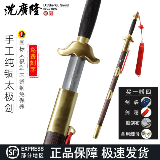 手工纯铜太极剑不锈钢太极剑按身高配龙泉沈广隆宝剑未开刃