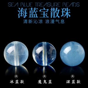 
Ice Aquamarine Bracelet Loose Beads DIY Necklace with Pearl Blue Crystal Bracelet Devil Blue Single Bead Bead Accessories