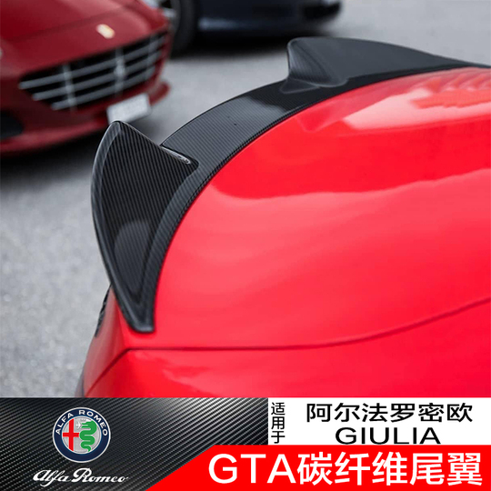 アルファロメオ ジュリア GTA スタイル カーボンファイバー リア