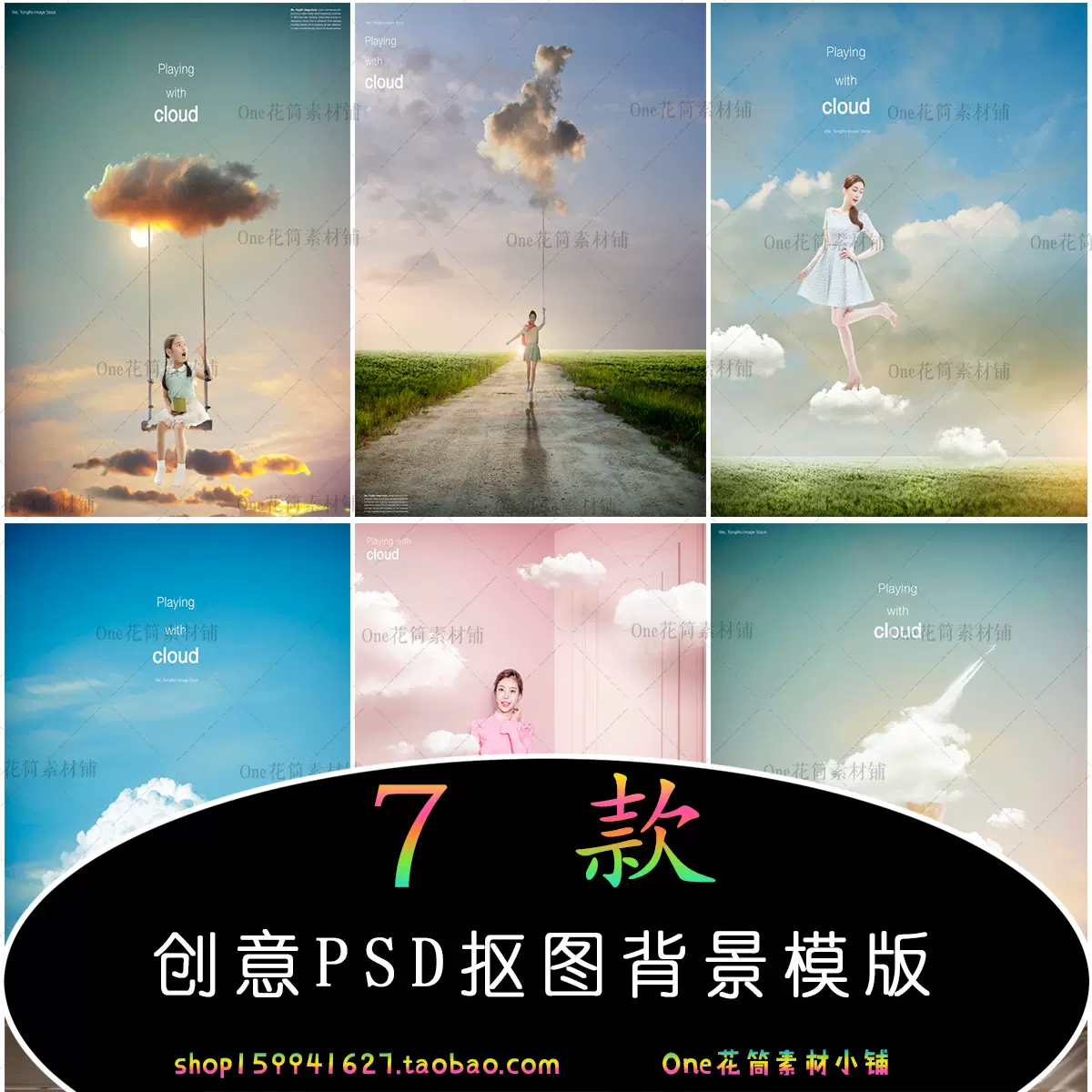 新品影楼写真婚纱儿童3d抠图创意云朵合成psd背景模版设计ps