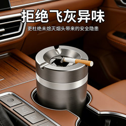 All-Metal Car Ashtray, Sealed Rotating Type, Anti-Fly Ash, Large and Thick, Creative Design for In-Car Use