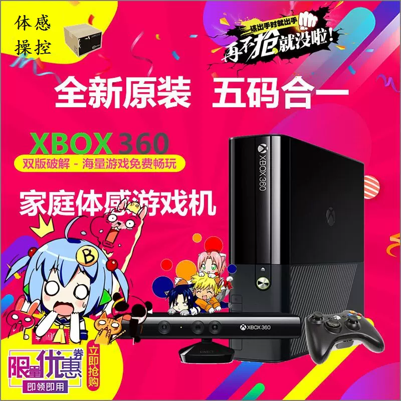 抖音xbox360es体感游戏机switch电玩ps双人电视体感wiiu家用4人