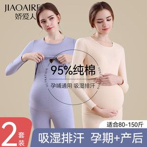 Pregnant women's autumn clothes, autumn and winter clothes, lactation and thermal underwear for women's pregnancy base cotton sweater
