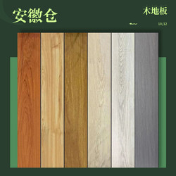 Hefei Wood Flooring, Reinforced Composite Flooring, Wear-Resistant and Waterproof, 12mm, Direct Sales from the Manufacturer, for Home Use in Bedrooms, 10mm