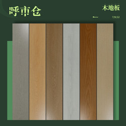Wooden Flooring, Reinforced Composite Flooring for Home Use, Wear-Resistant and Waterproof, 12mm, Direct Sales from the Manufacturer, Suitable for Installation in Hohhot