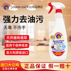 Italian Big Rooster Cleaner Powerful Degreaser for Heavy Grease Chicken Head Kitchen White Shoes Flagship Store Official Import Genuine Product
